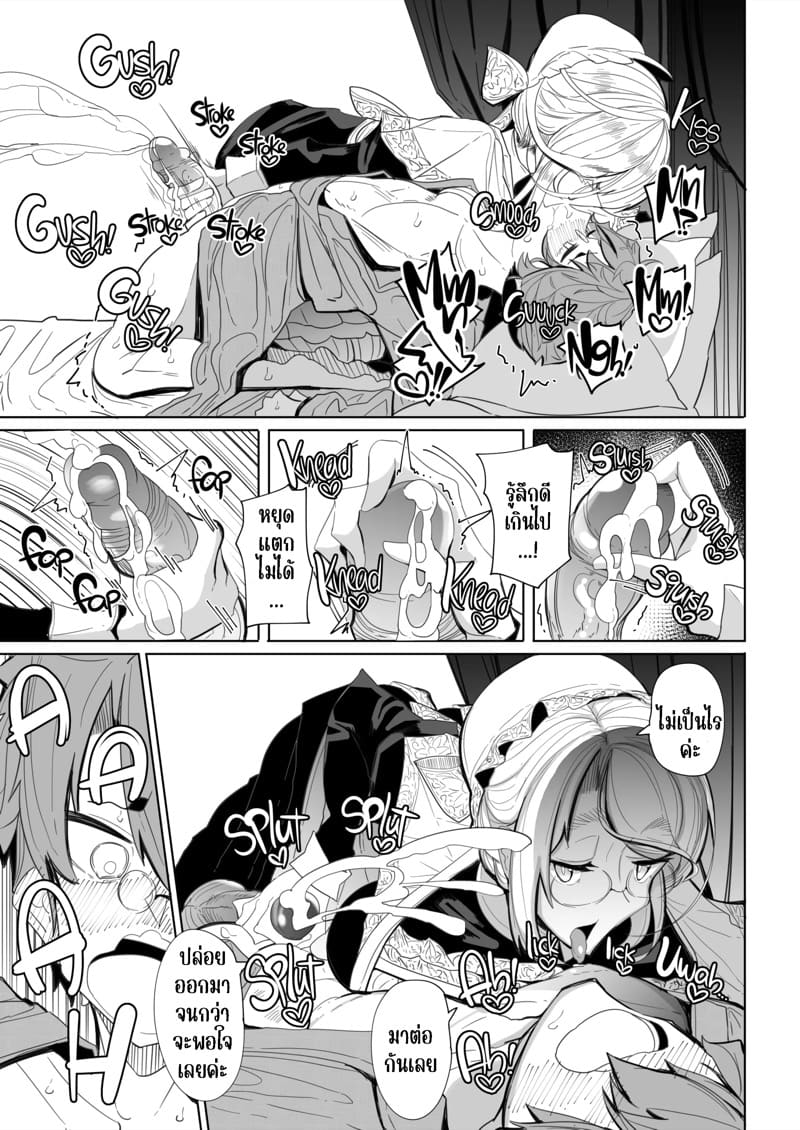 สาวใช้ของสุภาพบุรุษ โซฟี 1